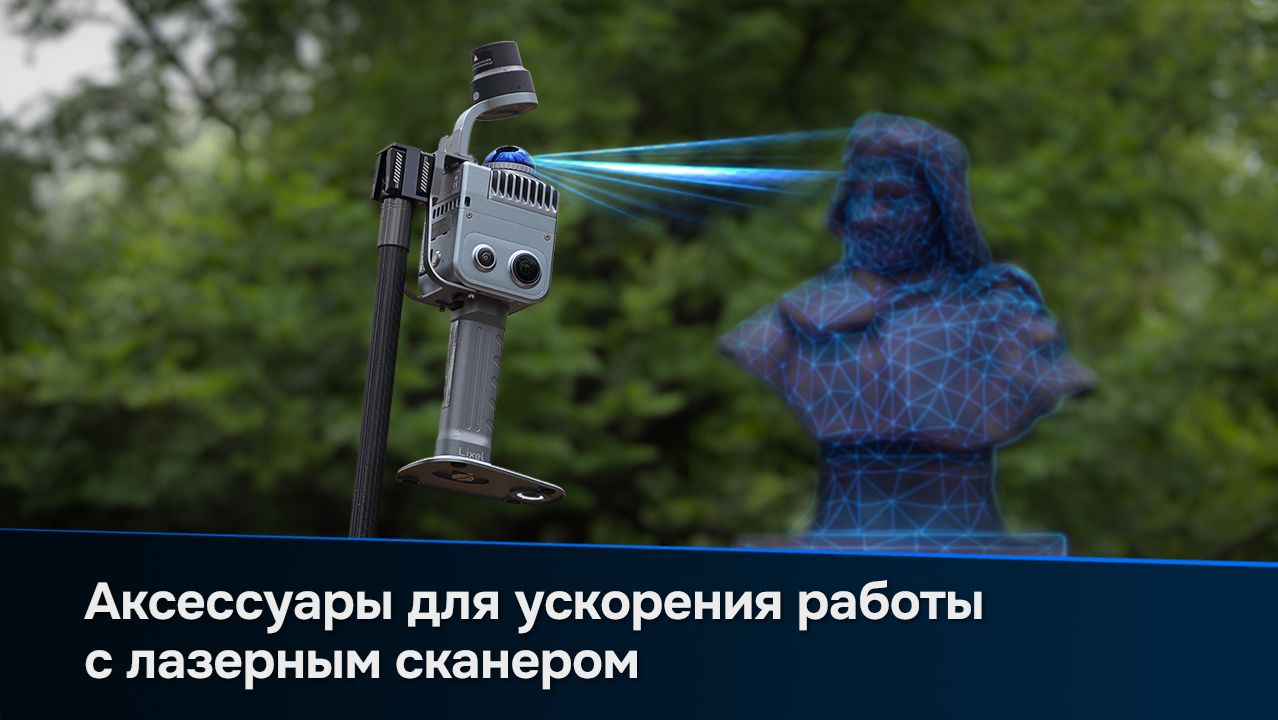 RTK модуль и Крепление на веху для сканера XGRIDS LixelKity K1 смотреть онлайн