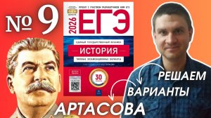 Разбор варианта 9 ЕГЭ 2026 по истории | Владимир Трегубенко