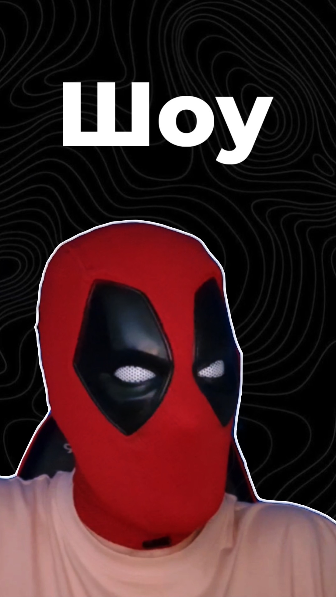 Шоу смотреть онлайн