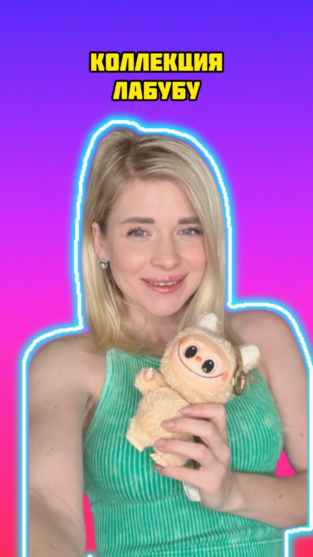 Распаковка лабубу смотреть онлайн