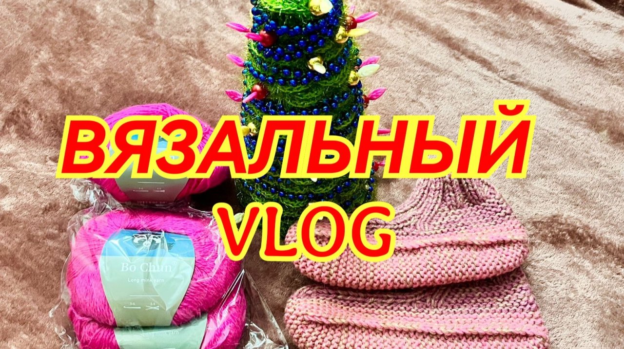 13-17,12,25 🎄КРЕАТИВНАЯ ЕЛОЧКА 🎄 ПРЯЖА ИЗ КИТАЯ 🧶