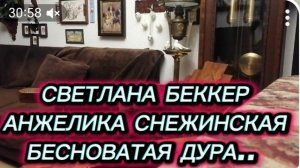 САМВЕЛ АДАМЯН, ОБЗОР ОТ СВЕТЛАНЫ БЕККЕР НА СНЕЖКО ГАДКО, БЕСНОВАТАЯ ДУРА.