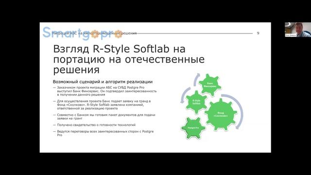 Миграция АБС на импортозамещенные решения