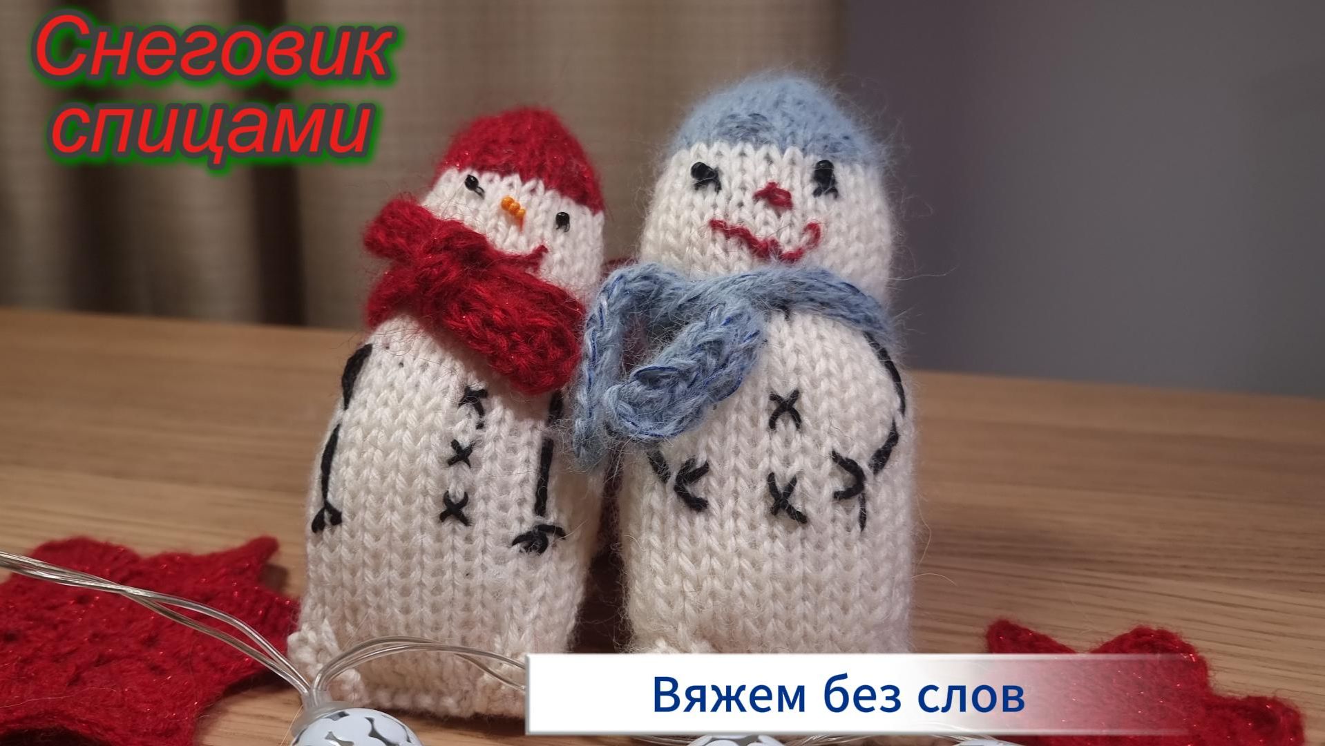 Свяжи за 120 минут!