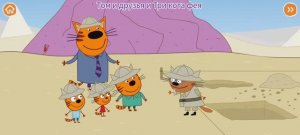 Три Кота Мультфильм Раскопки