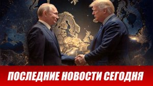 СРОЧНО⚡️Новости Сегодня 17.12.2025 Главные новости сегодня свежие и последние новости мира и России