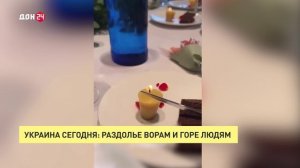 Украина сегодня: раздолье ворам и горе людям