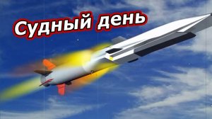 Новая ракета ПРИЗРАК СТЕРЛА В ПЫЛЬ Трипольскую ТЭС. Фламинго падают.