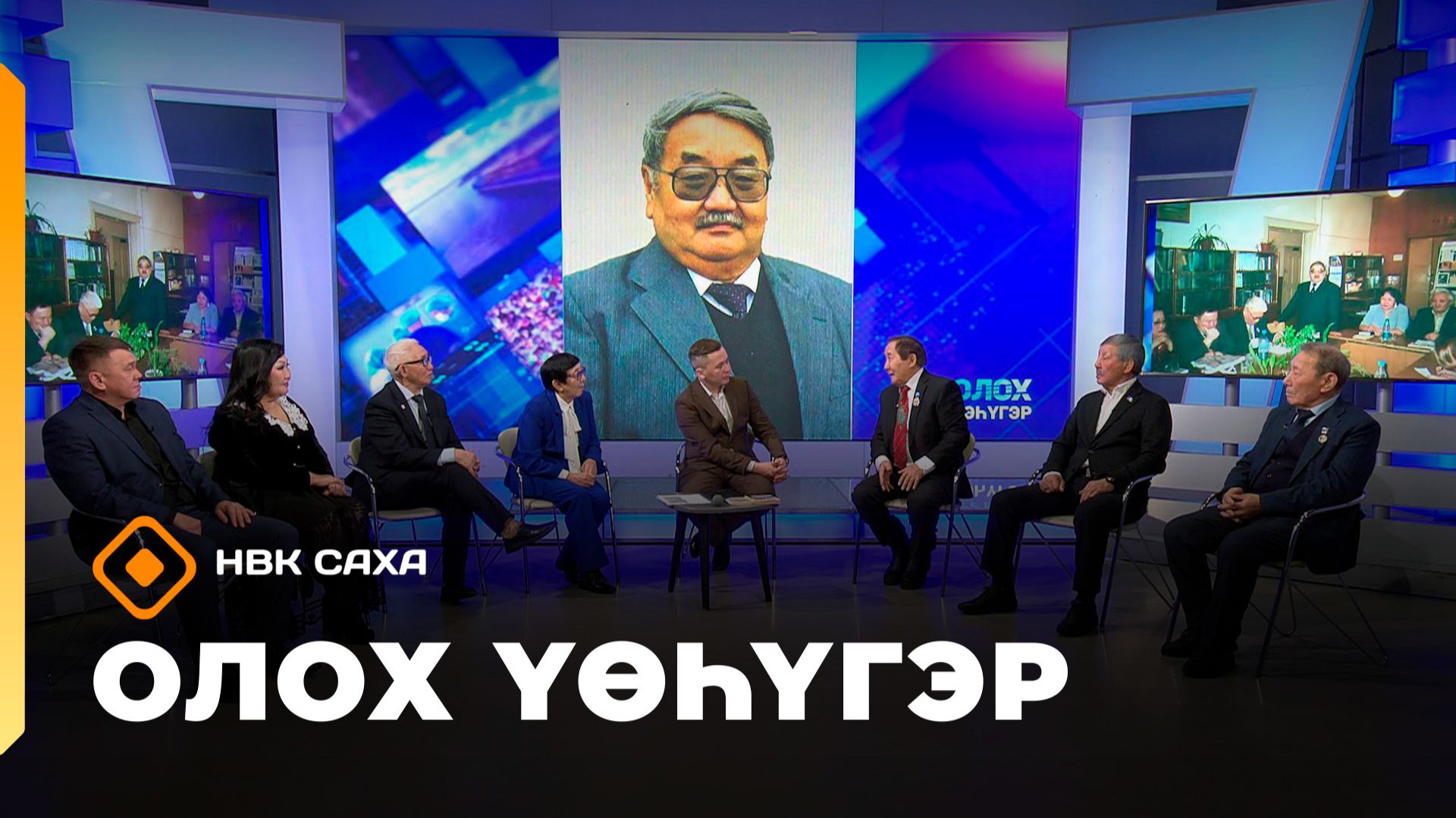 «Олох үөһүгэр»     (16.12.25)