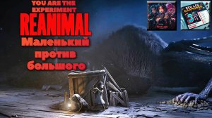 🔴 Reanimal — В мир, где ты не человек | Demo | LIVE | PS5