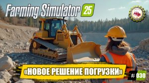 🆕🚜Farming Simulator 25—ВЫПОЛНЯЮ БОЛЬШОЙ ЗАКАЗ |Лучший КОВШ на ЭКСКАВАТОР | НОВЫЙ "ГОРИЗОНТ"👷♂️🚧