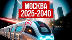ЭТИ районы вас ОЗОЛОТЯТ! Какой будет Москва в 2035 году_