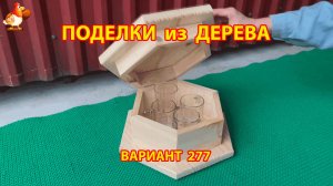 Поделки из дерева своими руками для дачи и сада вариант (277) 🪚🔨🪛🐦