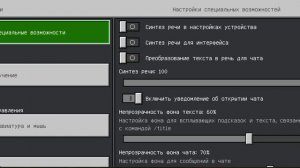 голосовой чат в Майнкрафт бедрок