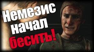 Resident Evil 3 ► Немезис начал бесить! ► Ep.2