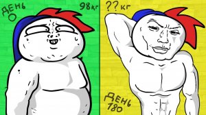 Что со мной стало за 6 месяцев диеты Анимация