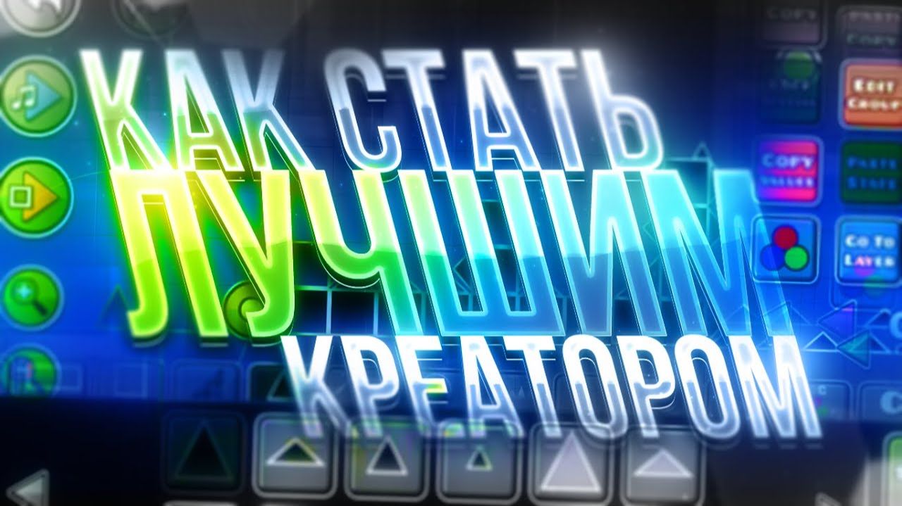НАУЧУ СТРОИТЬ В GEOMETRY DASH ЗА 8 МИНУТ смотреть онлайн