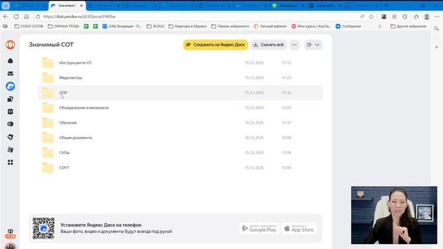 Вебинар 17.12.2025 Общий сбор участников «Значимый СОТ 2026» Екатерина Черезова