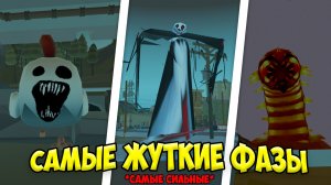 самые ЖУТКИЕ фазы мифов в чикен ган! секреты чикен ган