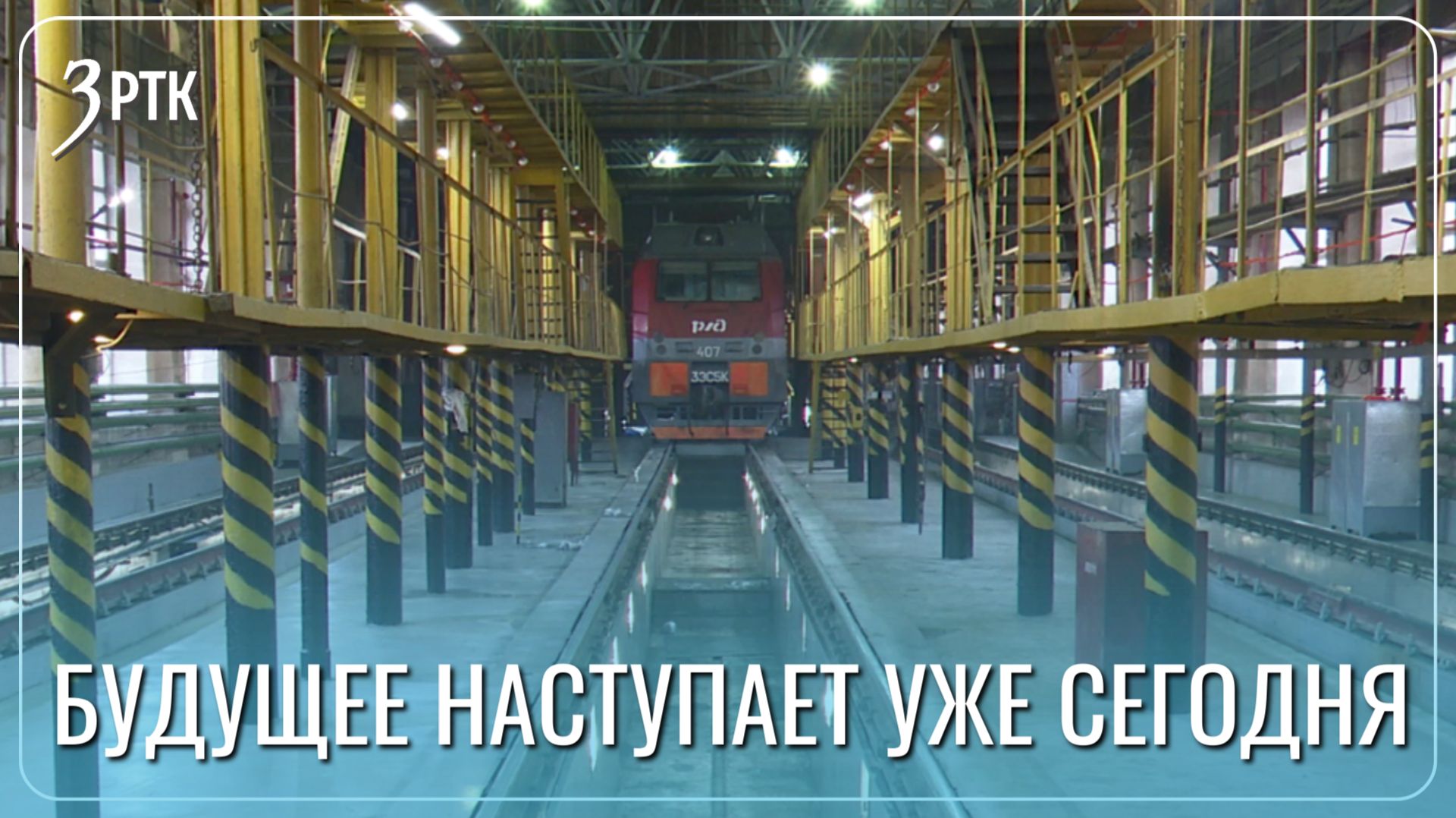 Локомотивы «переходят» на виртуальную сцепку