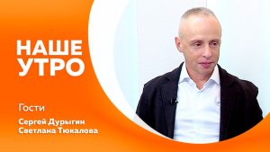 НАШЕ УТРО 17.12.25