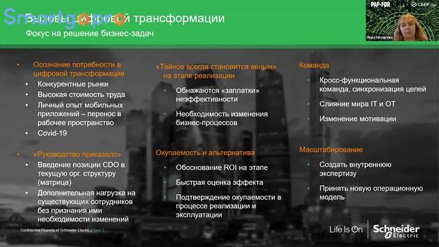 Цифровая трансформация: взгляд Schneider Electric
