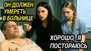 Очнувшись, богач услышал разговор жены с врачом и похолодел… Но медсестра сказала нечто ещ