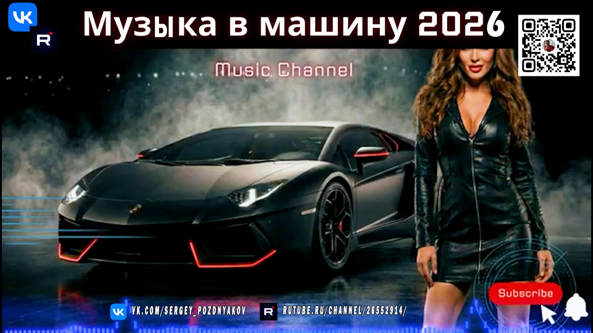 Музыка для скорости Synthwave и Cyber Racing Drive 2026 – Плейлист, который оживит ваши поездки!