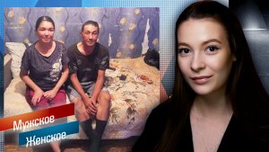 РЕСУРСНАЯ СЕМЬЯ ► МУЖСКОЕ ЖЕНСКОЕ