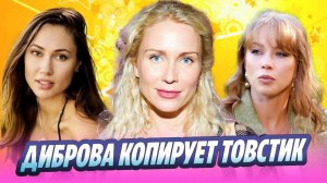 Гордон заявила, что Диброва копирует Товстик 🔥 Новости Шоу-Бизнеса