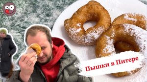 Где поесть в Питере вкусно и недорого. Ностальжи пышечная: ленинградские пышки и котловой кофе