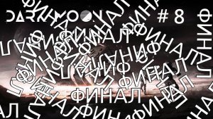 Dark Moon прохождение #8 ФАНТАСТИЧЕСКИЙ ФИНАЛ! (НЕТ)