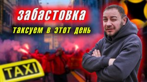 15 декабря - работа в день забастовки против Яндекс такси