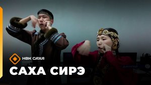 «Саха сирэ» информационнай биэрии. Ахсынньы 17 күнэ 10:00
