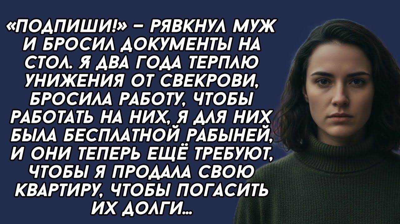 Истории из жизни|Подпиши!|Аудио рассказы|Аудиокниги слушать онлайн|Жизненные истории смотреть онлайн