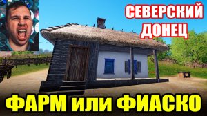 Фарм - Челлендж. р. ДОНЕЦ. Что ловить на этом ВОДОЕМЕ? ● Русская Рыбалка 4 | РР4
