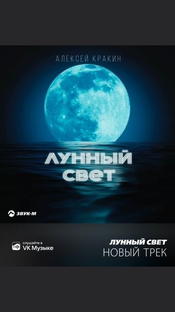 Лунный свет - Алексей Кракин смотреть онлайн