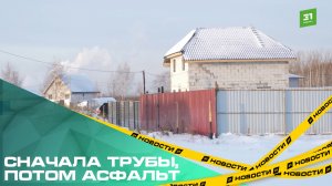 Сначала трубы, потом асфальт. В поселке Развязка построят временные дороги на период ремонтных работ