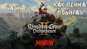 Цыганский табор | Kingdom Come: Deliverance 2 (2025, PC) #5