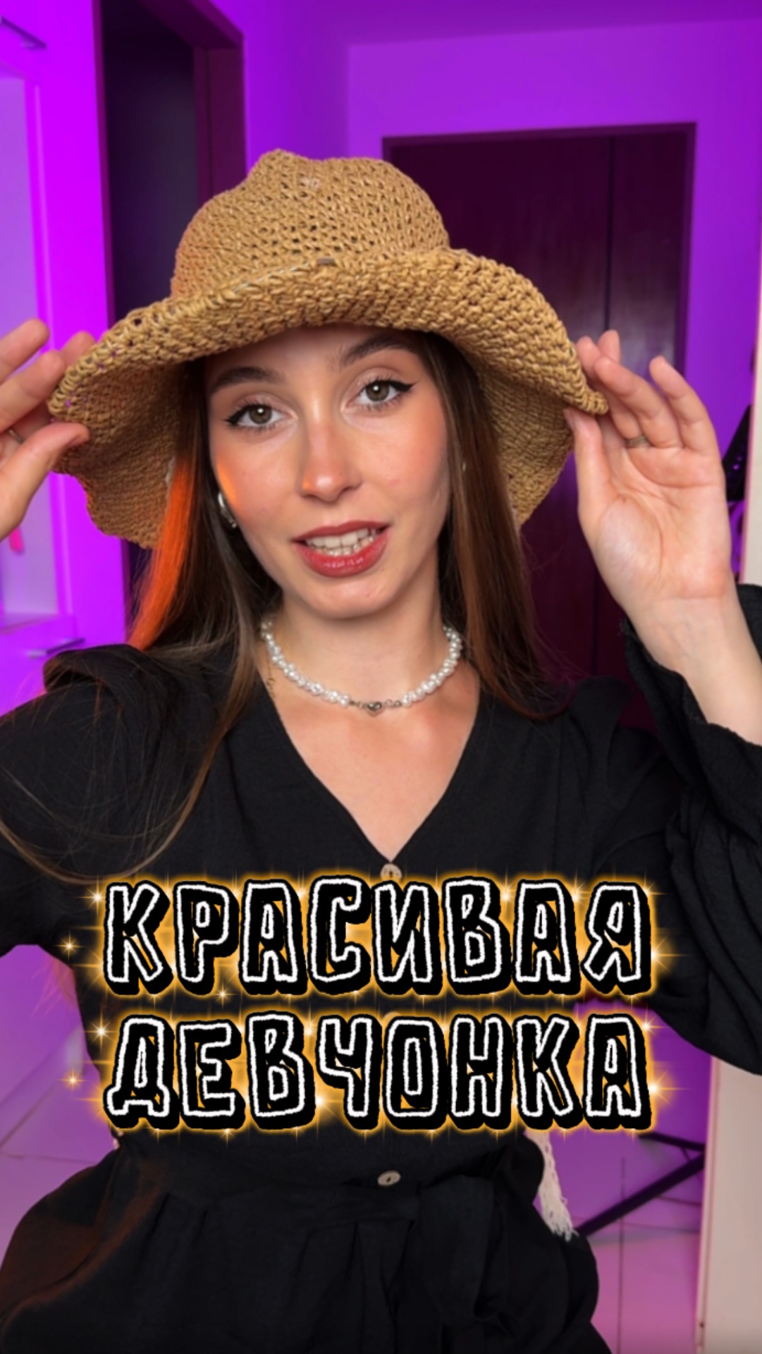 Красивая девчонка?) смотреть онлайн