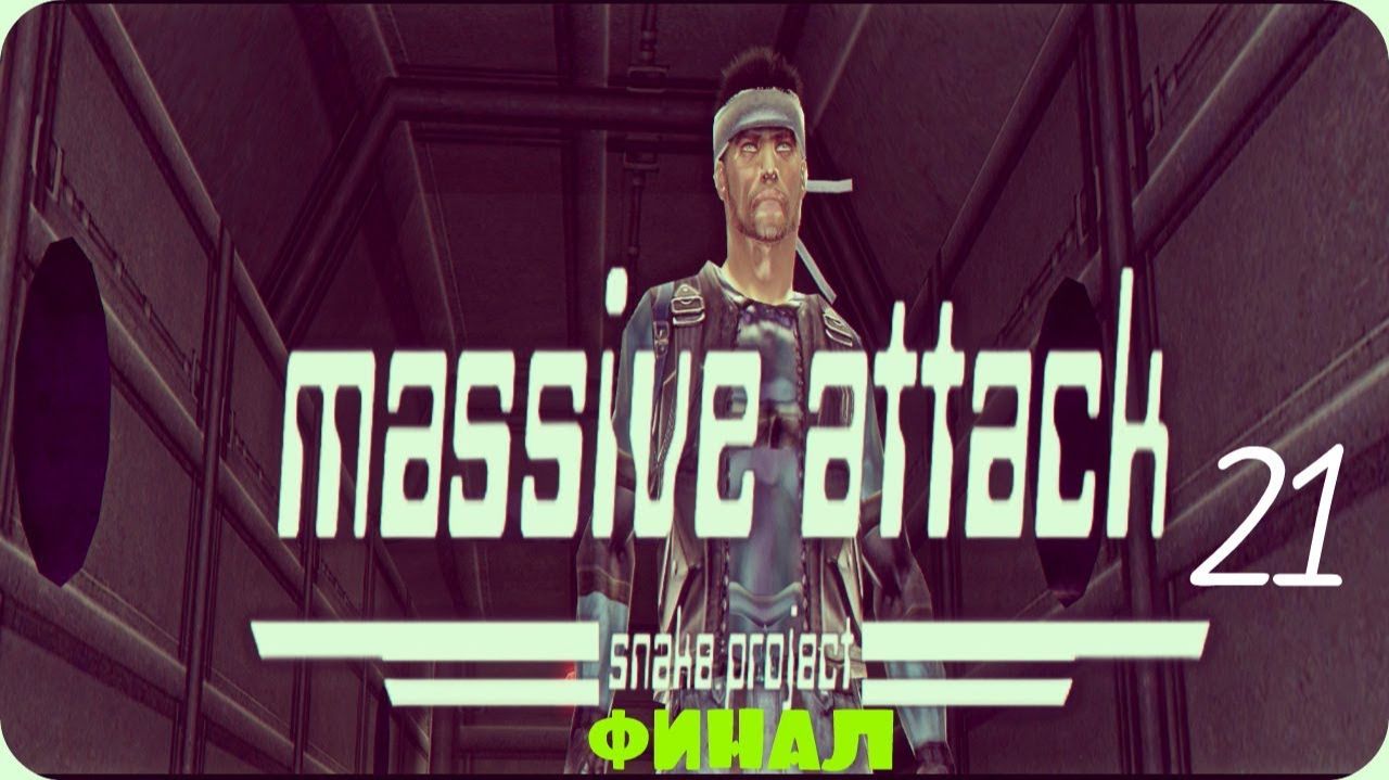 Прохождение игры Far Cry Massive Attack Плохая и хорошая концовка Massive end 21 ФИНАЛ