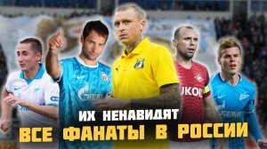 Топ-10 самых НЕНАВИСТНЫХ российских футболистов! За что их все НЕ любят?