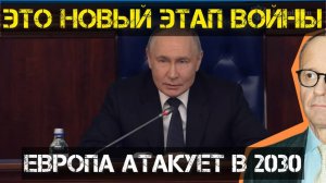 Европейские подсвинки готовят войну в 2030! Путин объявил новый этап: Орешник, дроны, логистика.
