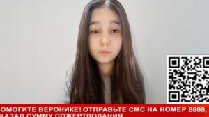 РЕН ТВ собирает средства на лечение 14-летней Вероники с лейкозом