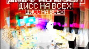 Дисс на всех RYTP