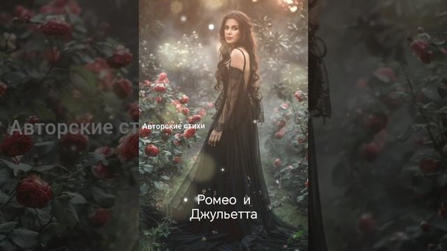 Ромео и Джульетта смотреть онлайн