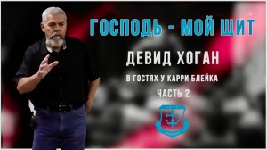 Господь - мой щит. Хоган в JGLM, часть II. Воскрешение на борту самолета, исцеление язвы проказы