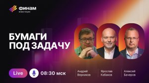 Тайны горячих бумаг! Увлекательный разбор биржевых возможностей!