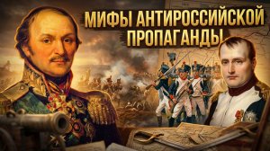 Мифы антироссийской пропаганды | Андрей Гладышев