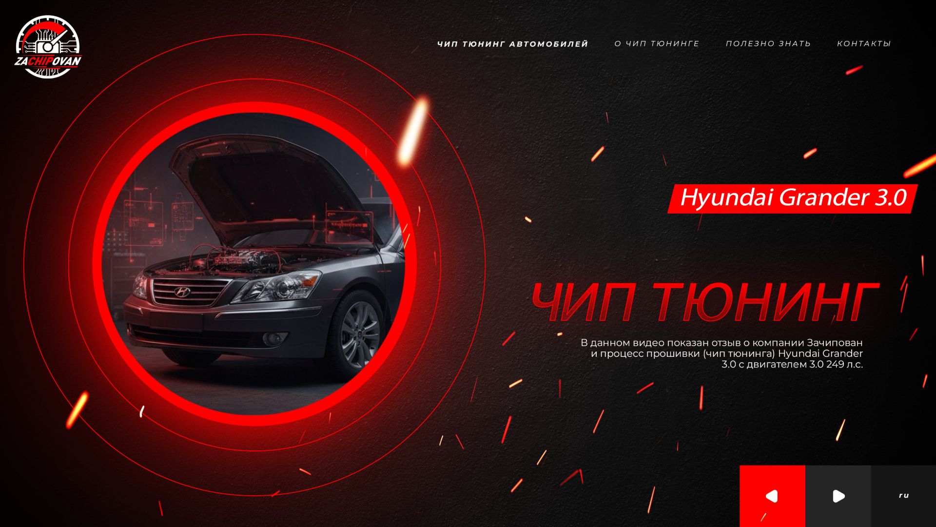 Зачипован отзывы чип тюнинг Hyundai Grander 3.0